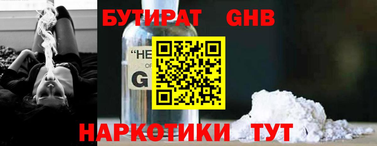 БУТИРАТ GHB Ижевск