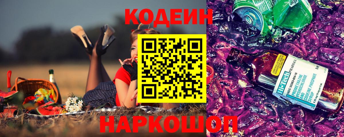 Codein Purple Drank  Вход с VPN  Ижевск 