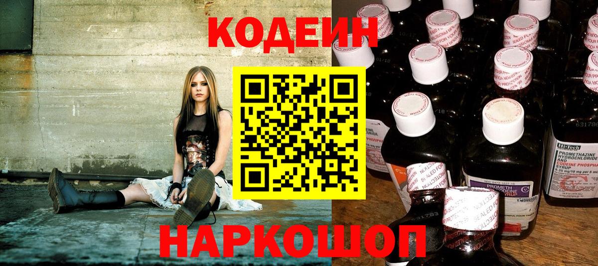 Codein напиток Lean (лин) Ижевск