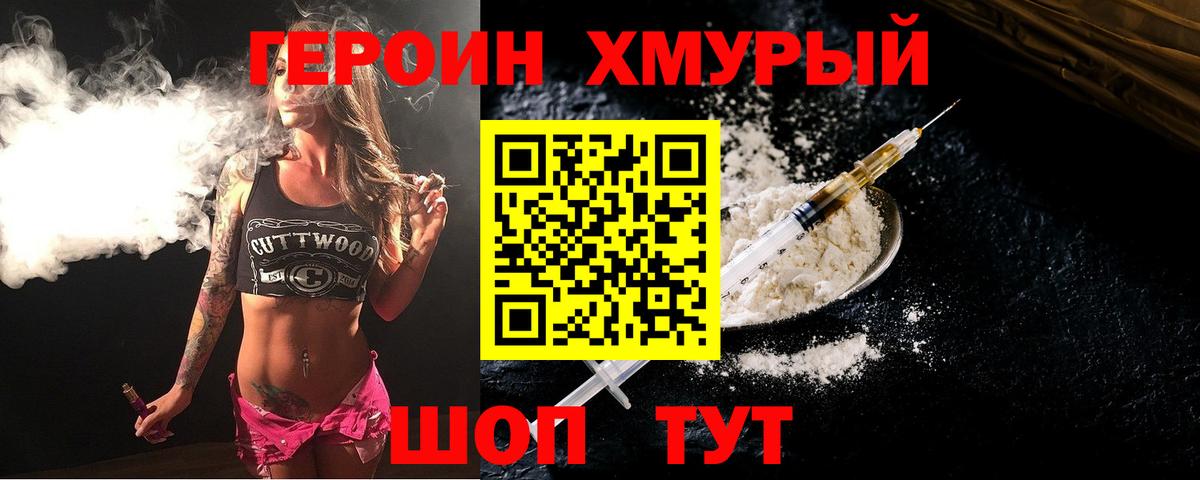 Героин  Вход с VPN  Ижевск  ГЕРОИН VHQ 