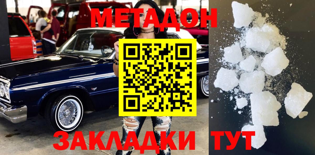 Ижевск  Метадон белоснежный  Вход с VPN 