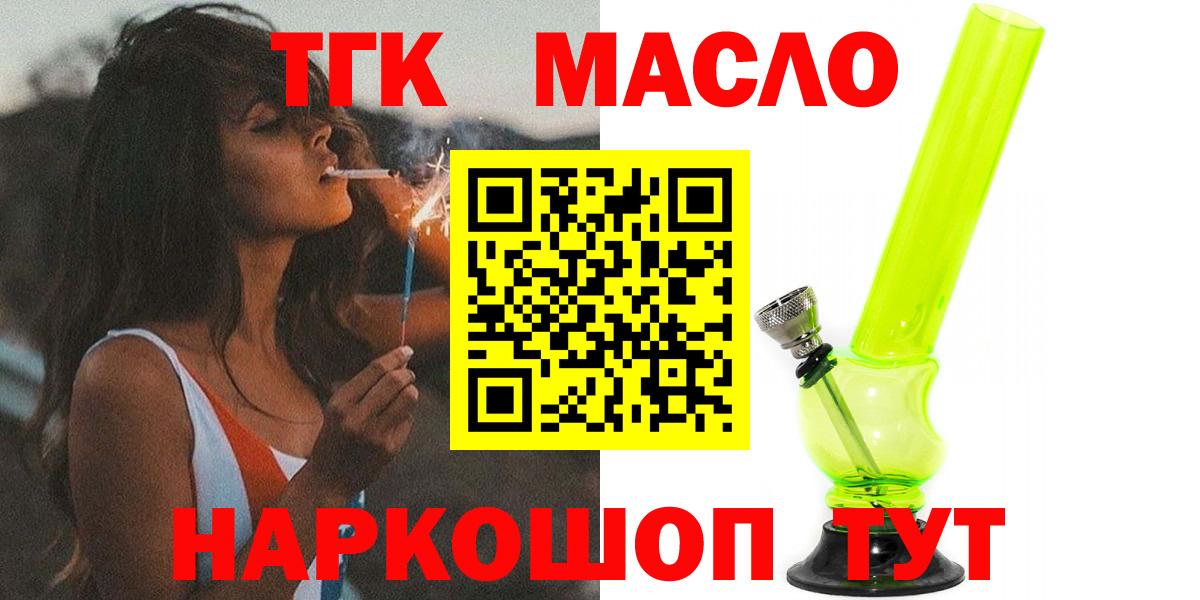 ТГК гашишное масло  Дистиллят ТГК Wax  Ижевск  Вход с VPN 